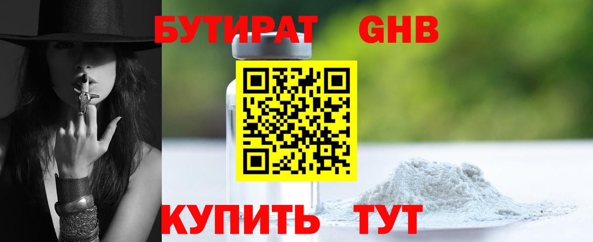 Уфа  БУТИРАТ BDO 33%  Вход с VPN 
