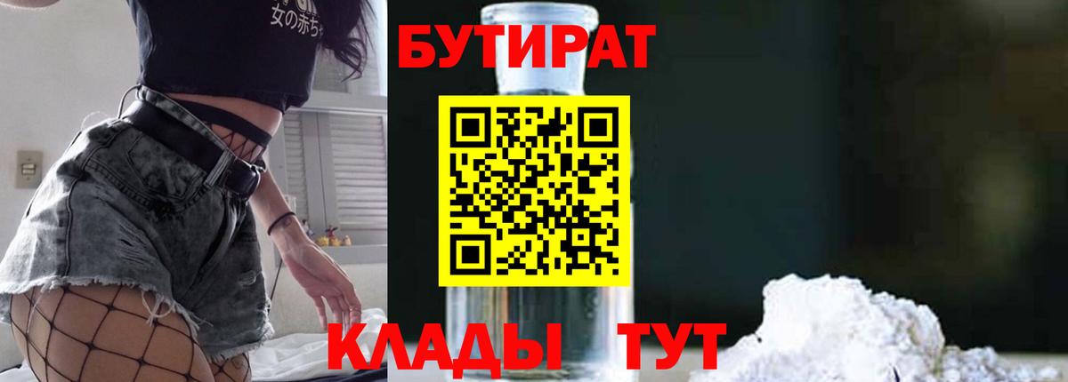 Бутират бутандиол Уфа