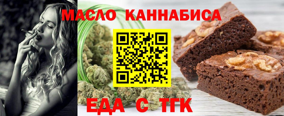 Уфа  Cannafood марихуана  Вход с VPN 