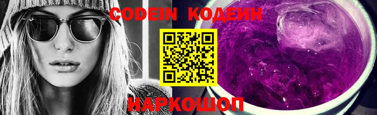 Уфа  Codein Purple Drank  Вход с VPN  Кодеиновый сироп Lean напиток Lean (лин) 