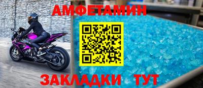 амфетамин Волгодонск