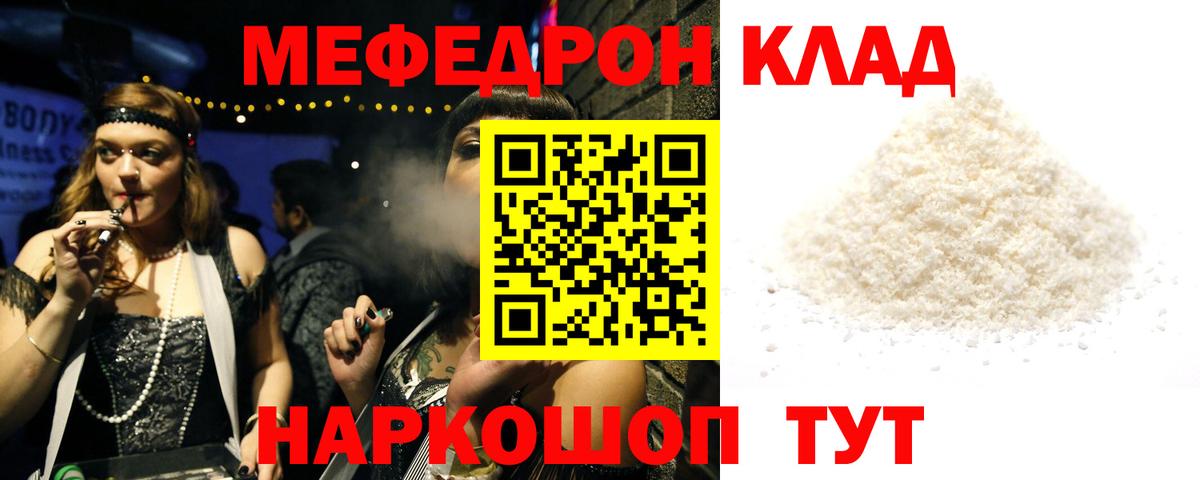 Уфа  Мефедрон мука  купить наркотик  Вход с VPN  МЯУ-МЯУ кристаллы 