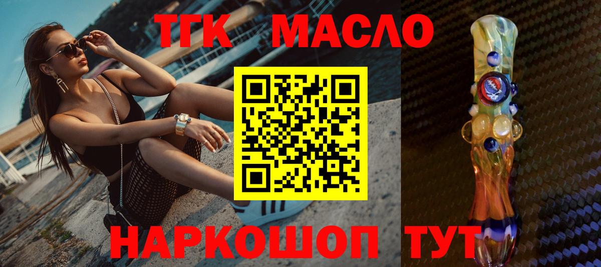 Уфа  Дистиллят ТГК гашишное масло  ТГК THC oil  блэк спрут ССЫЛКА  Вход с VPN 